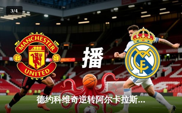 德约科维奇逆转阿尔卡拉斯 夺第24座大满贯刷新纪录 - 3