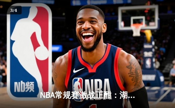 NBA常规赛激战正酣：湖人主场逆转掘金，詹姆斯关键三分定胜局 - 3