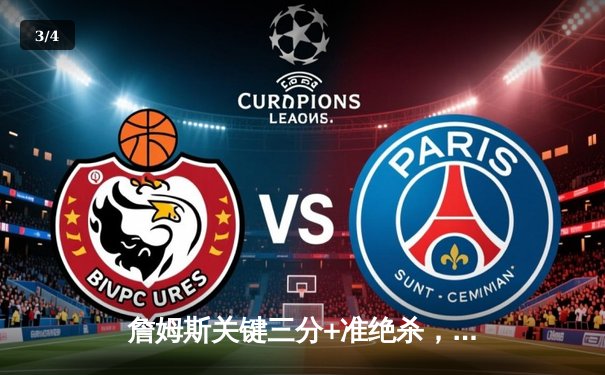 詹姆斯关键三分+准绝杀，湖人加时险胜勇士，系列赛3-2夺赛点 - 3