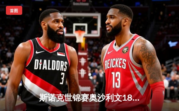 斯诺克世锦赛奥沙利文18-13击败特鲁姆普 第八次加冕创历史