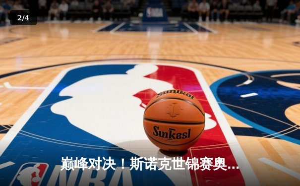 巅峰对决！斯诺克世锦赛奥沙利文18-15力克特鲁姆普，第七次加冕世界冠军 - 2