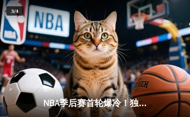 NBA季后赛首轮爆冷！独行侠主场加时险胜雷霆，东契奇三双制胜 - 3