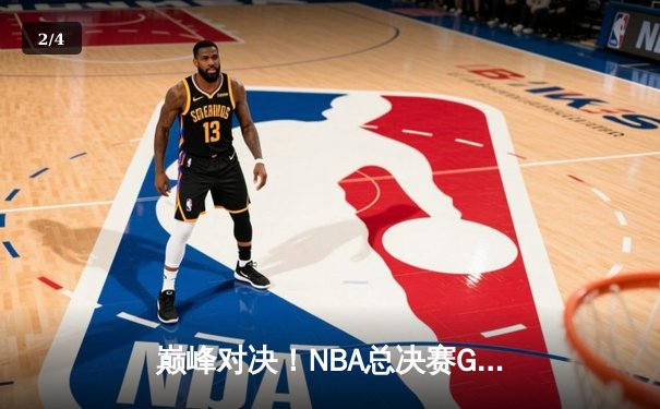 巅峰对决！NBA总决赛G5勇士主场逆转凯尔特人 库里狂砍43分率队夺赛点 - 2