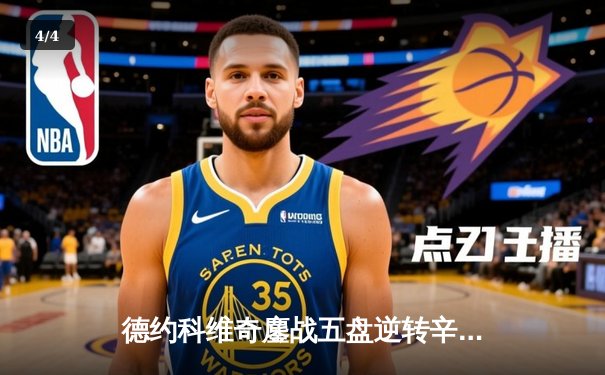 德约科维奇鏖战五盘逆转辛纳 第七次加冕温网冠军创历史 - 4