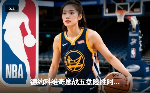 德约科维奇鏖战五盘险胜阿尔卡拉斯 温网半决赛上演史诗对决 - 2