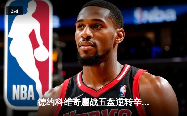 德约科维奇鏖战五盘逆转辛纳 第七次加冕温网冠军创历史 - 2