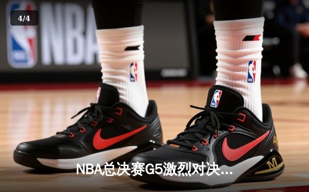 NBA总决赛G5激烈对决：凯尔特人107-97力克勇士扳回一城，塔图姆26+13奠定胜局 - 4