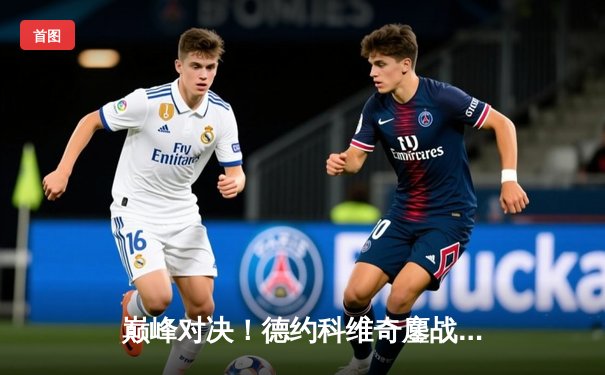 巅峰对决！德约科维奇鏖战五盘险胜阿尔卡拉斯，斩获温网第七冠